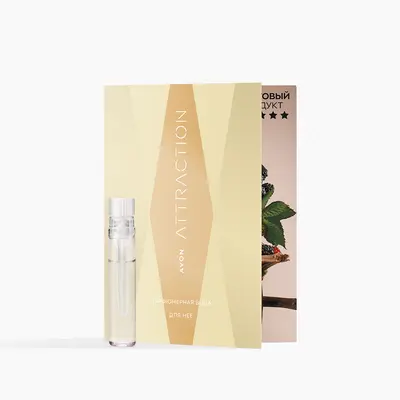 Парфюмерная вода Avon Attraction для нее — пробный образец, 0.6 мл