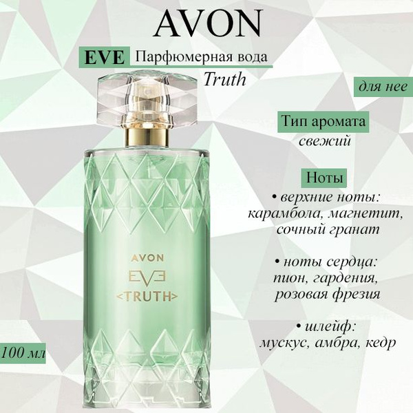 Парфюмерная вода Avon Eve Truth для нее, 100 мл