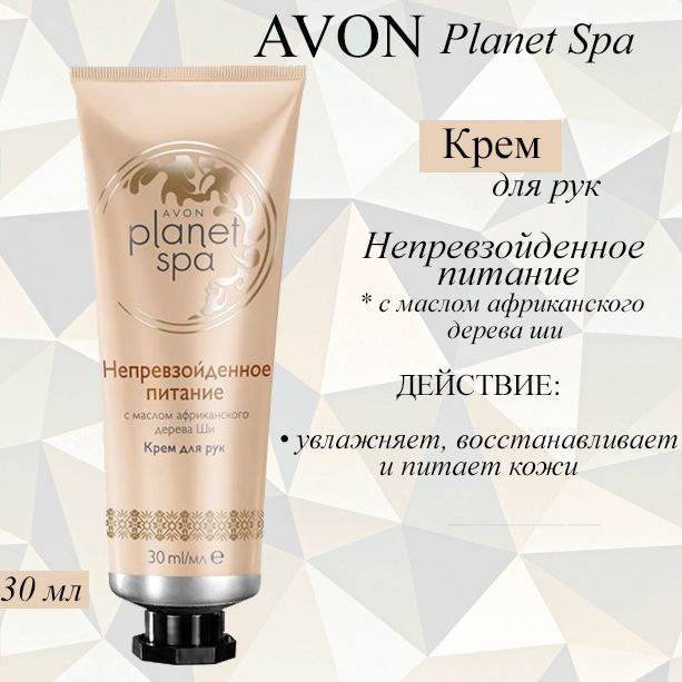 SPA Крем для рук с маслом африканского дерева ши *Непревзойденное питание*, 30 мл