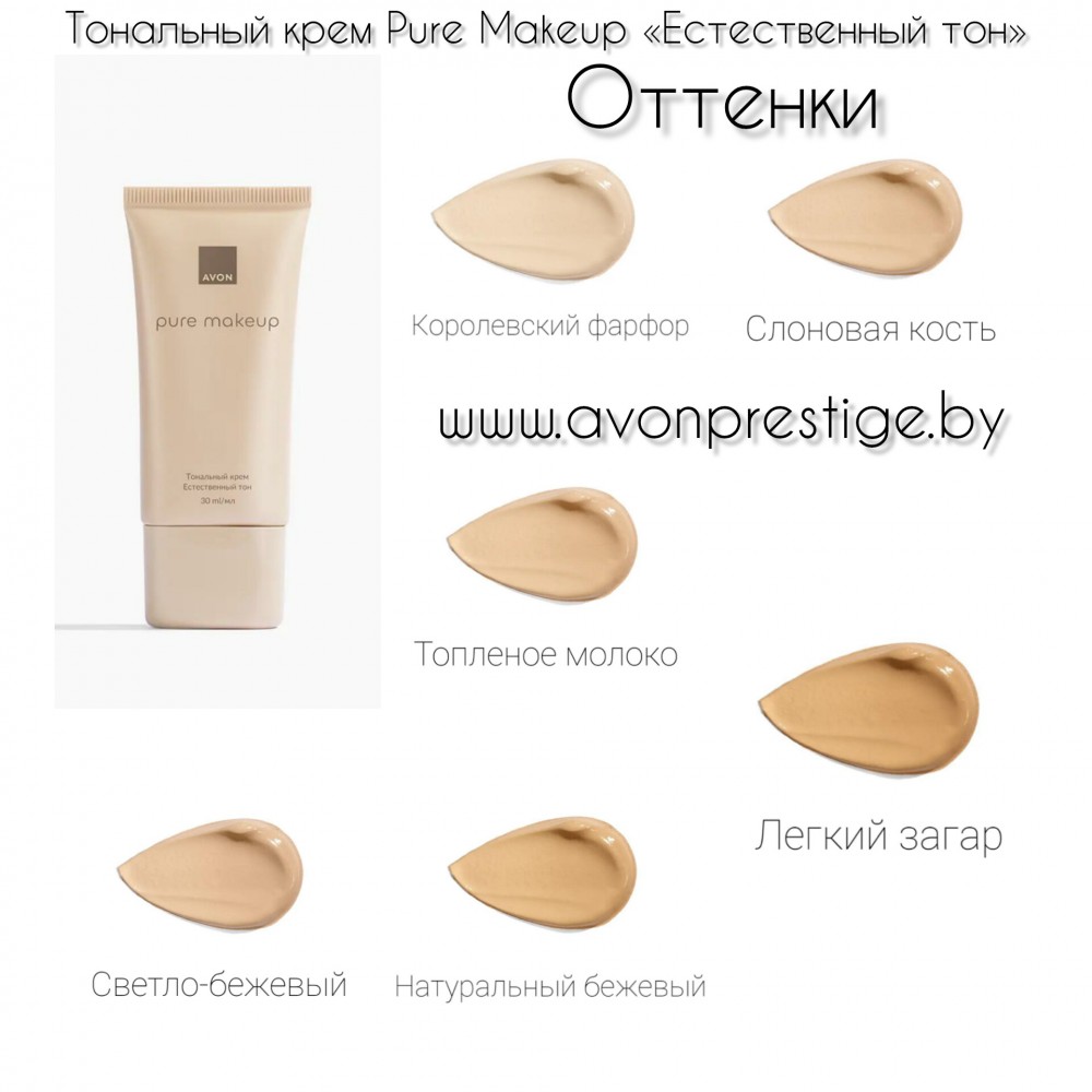 Тональный крем Pure Makeup «Естественный тон», 30 мл